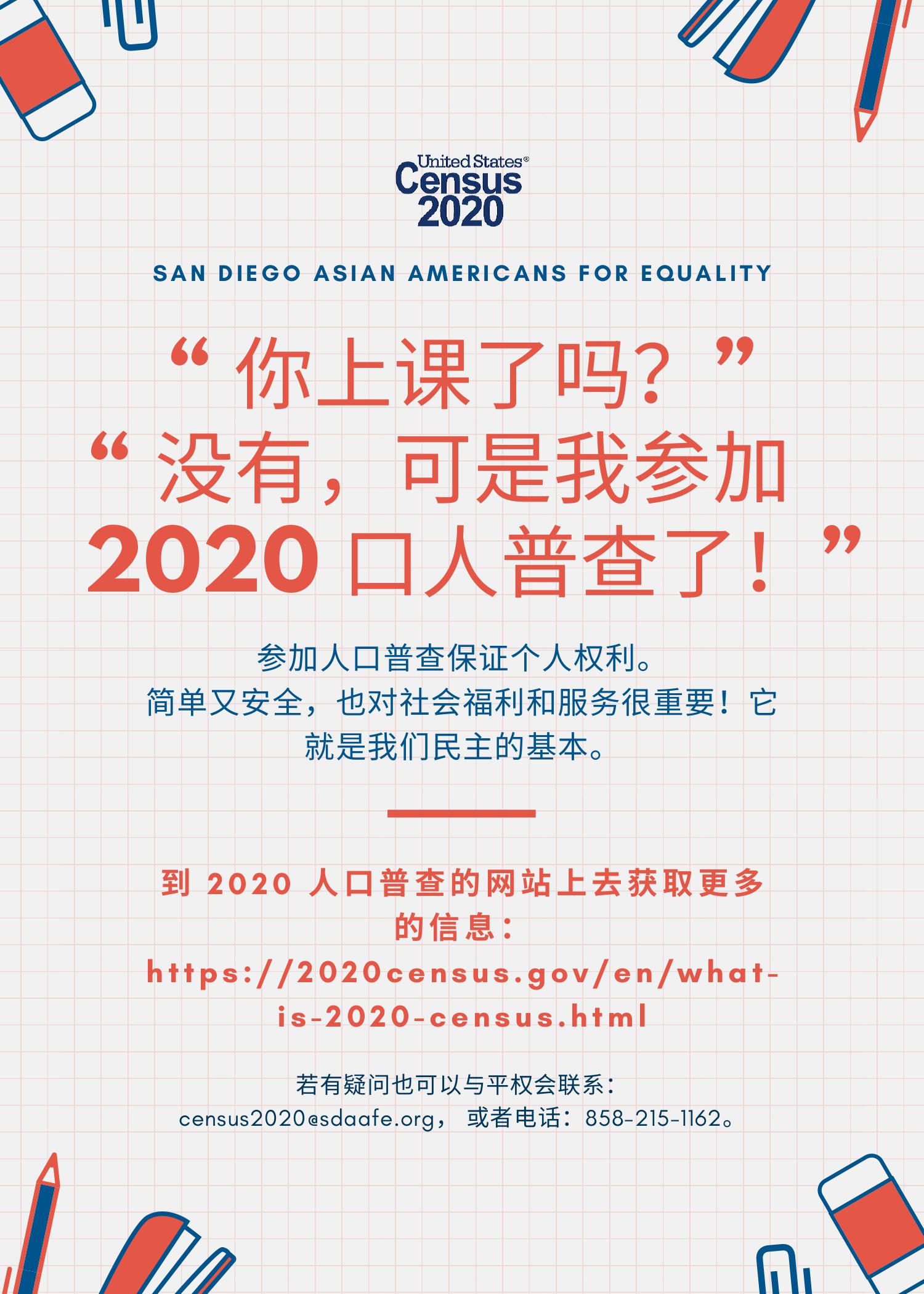 2020人口普查宣传画大赛获奖名单