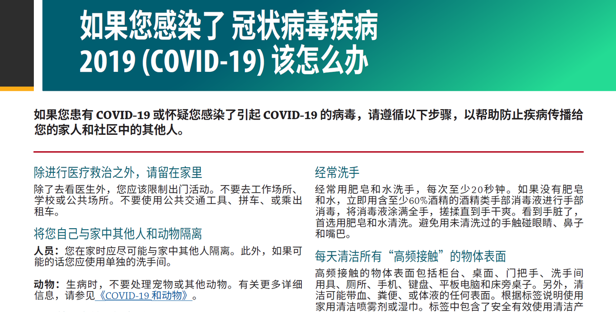 【参考】CDC对COVID-19的宣传资料