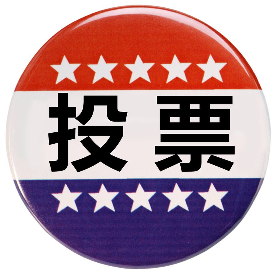 vote1